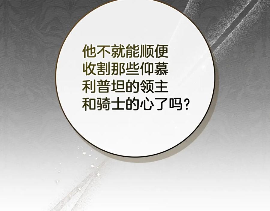 《橡树之下》第73话 别想出卧室！ 第167页