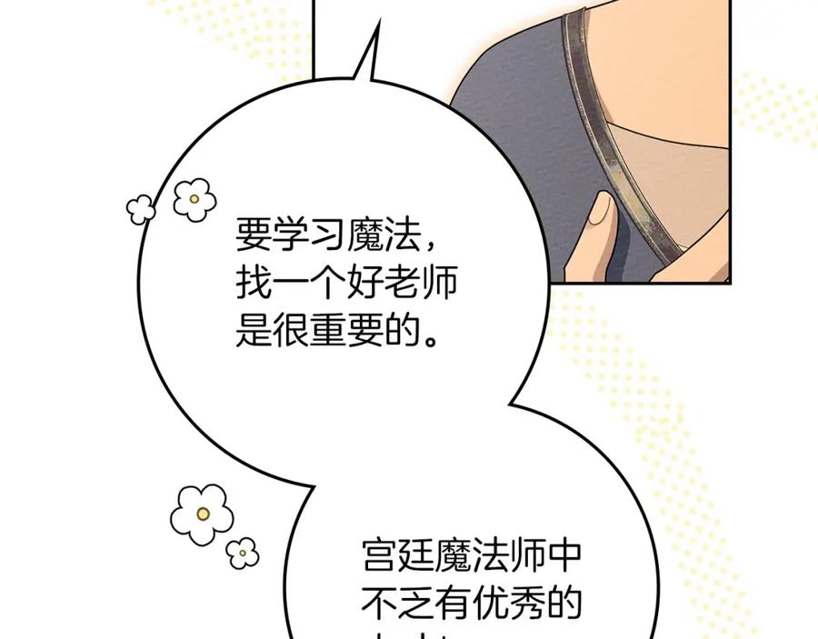 《橡树之下》第73话 别想出卧室！ 第132页