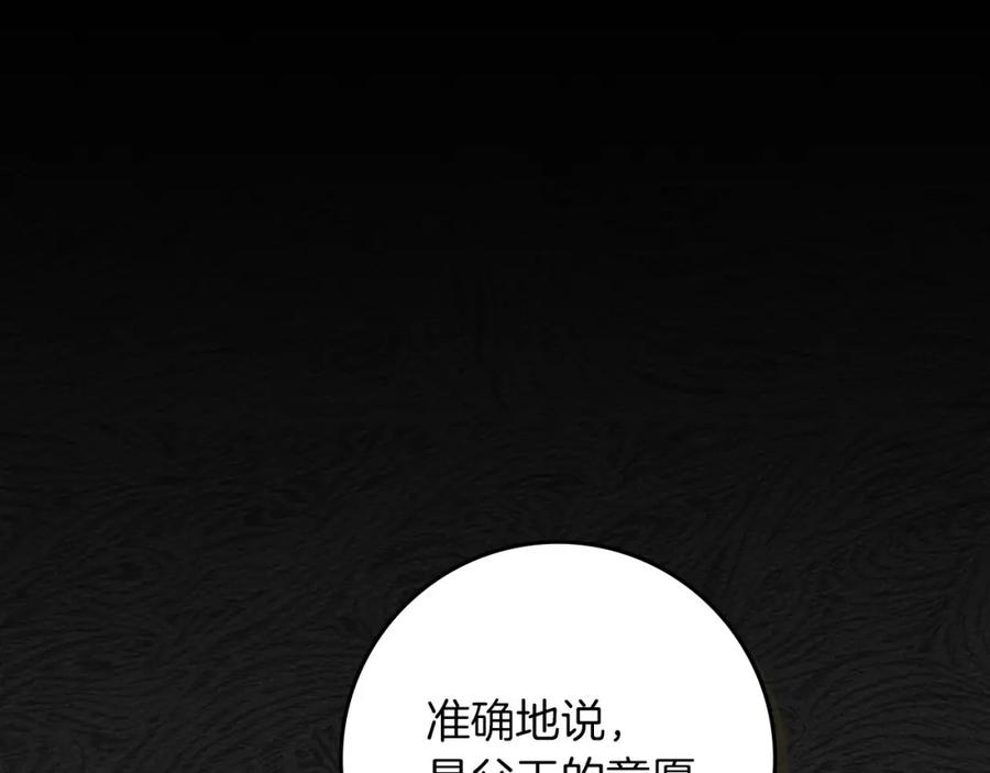 《橡树之下》第73话 别想出卧室！ 第160页