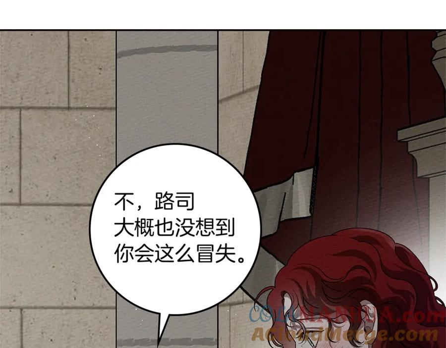 《橡树之下》第73话 别想出卧室！ 第9页