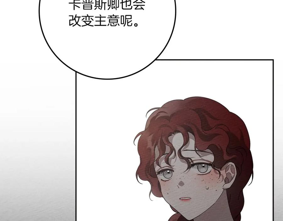 《橡树之下》第73话 别想出卧室！ 第152页