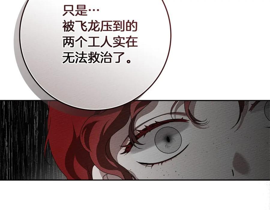 《橡树之下》第73话 别想出卧室！ 第74页