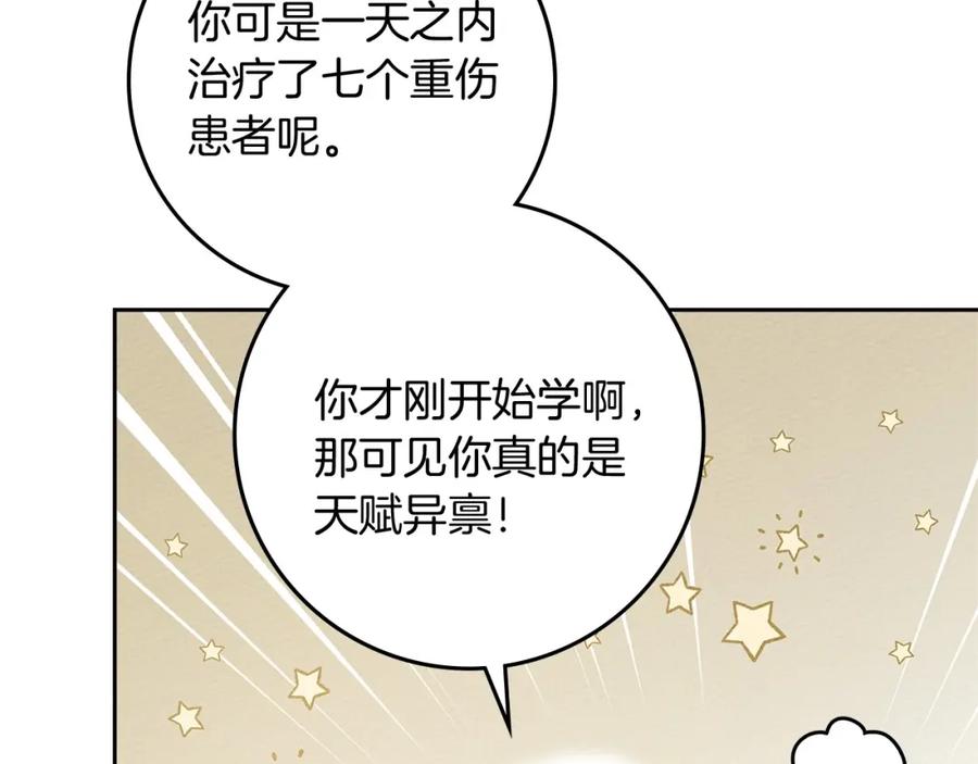 《橡树之下》第73话 别想出卧室！ 第115页