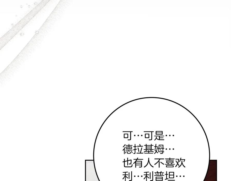 《橡树之下》第73话 别想出卧室！ 第168页