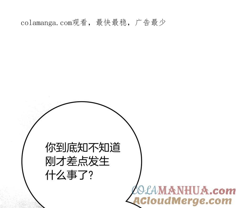 《橡树之下》第73话 别想出卧室！ 第1页