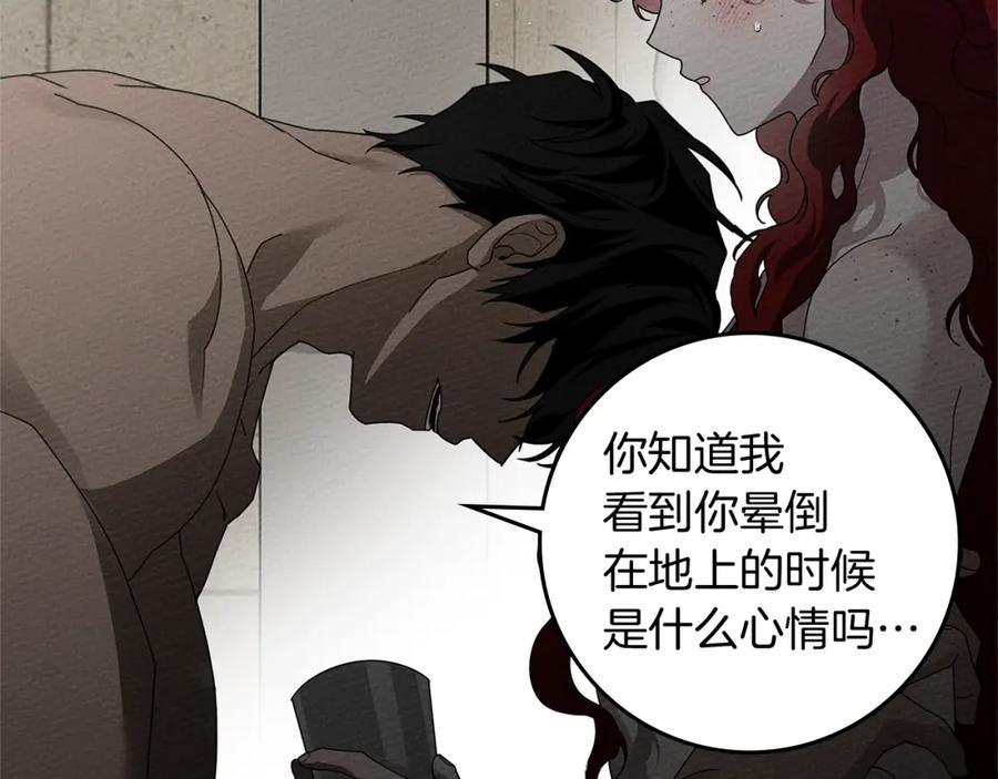 《橡树之下》第73话 别想出卧室！ 第10页