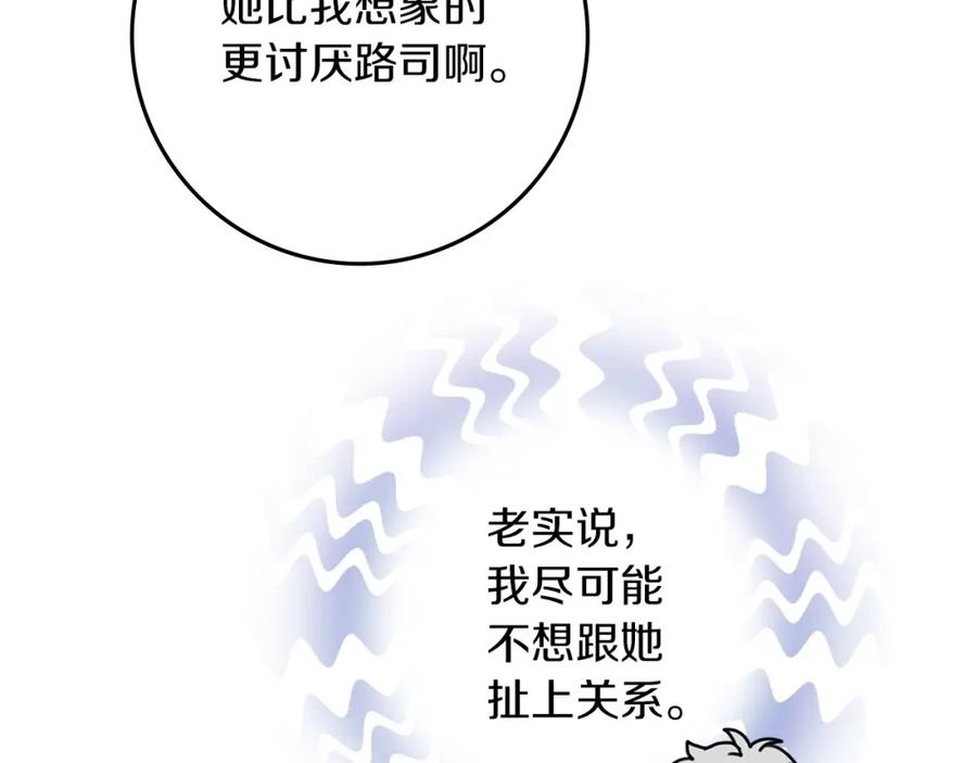 《橡树之下》第73话 别想出卧室！ 第123页