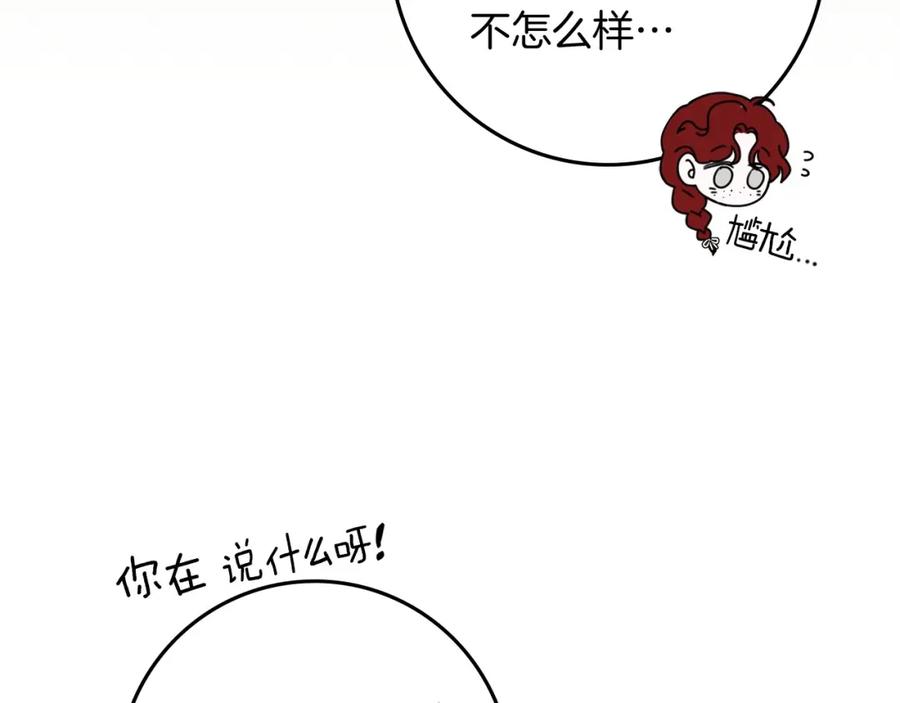 《橡树之下》第73话 别想出卧室！ 第114页