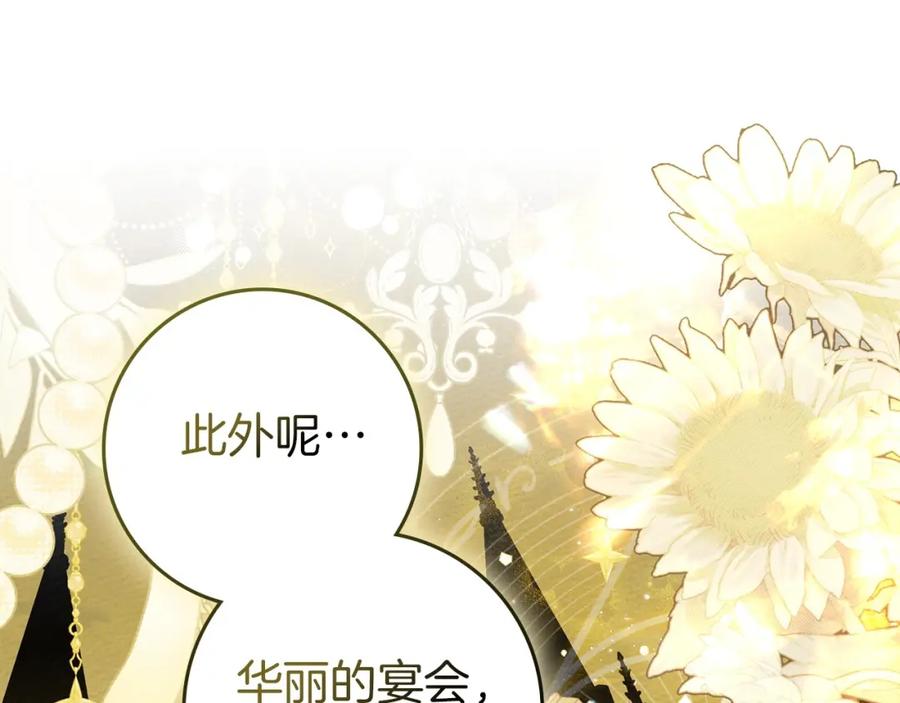 《橡树之下》第73话 别想出卧室！ 第134页