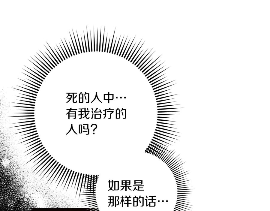 《橡树之下》第73话 别想出卧室！ 第78页