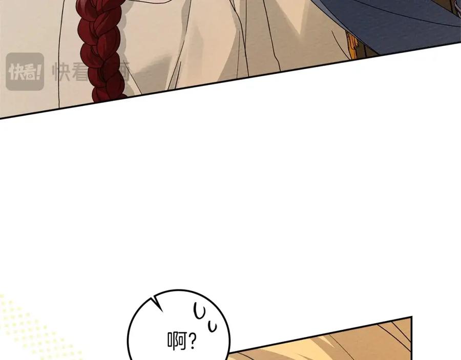 《橡树之下》第73话 别想出卧室！ 第130页