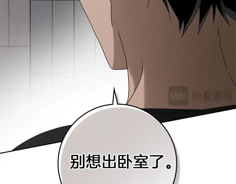 《橡树之下》第73话 别想出卧室！ 第31页