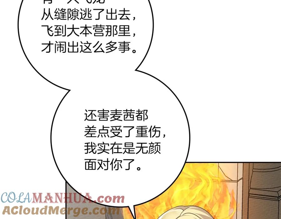 《橡树之下》第73话 别想出卧室！ 第57页