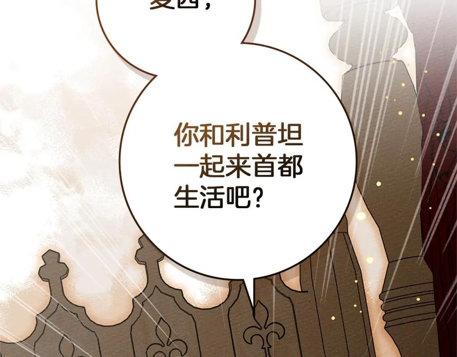 《橡树之下》第73话 别想出卧室！ 第128页