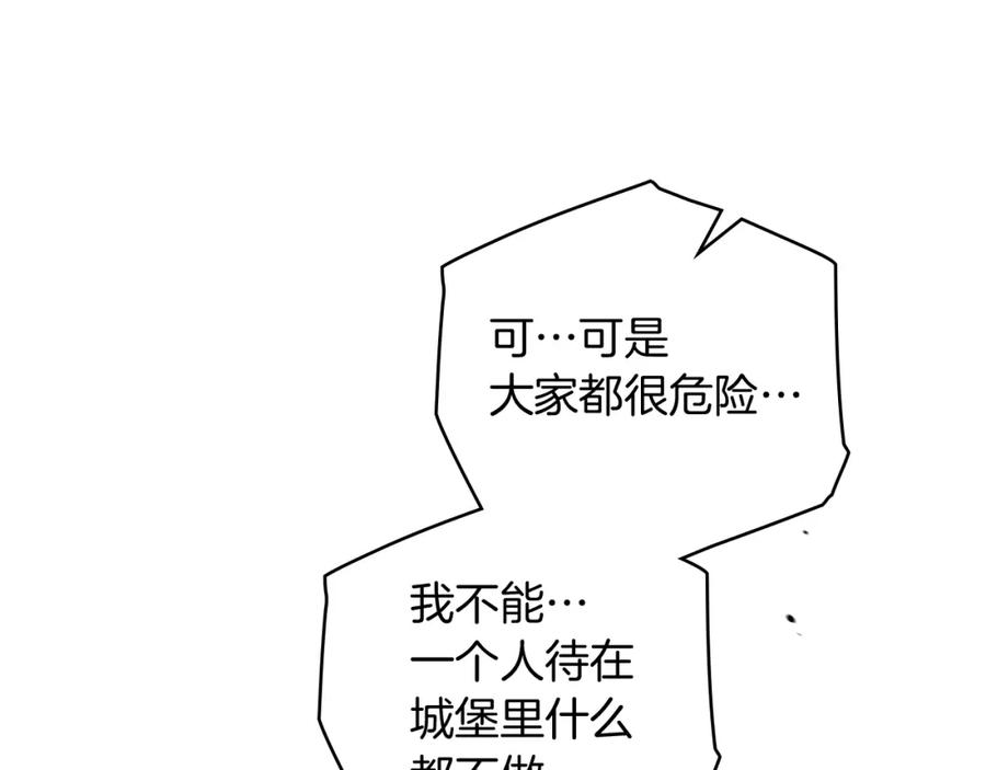 《橡树之下》第73话 别想出卧室！ 第12页