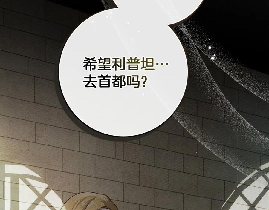 《橡树之下》第73话 别想出卧室！ 第156页