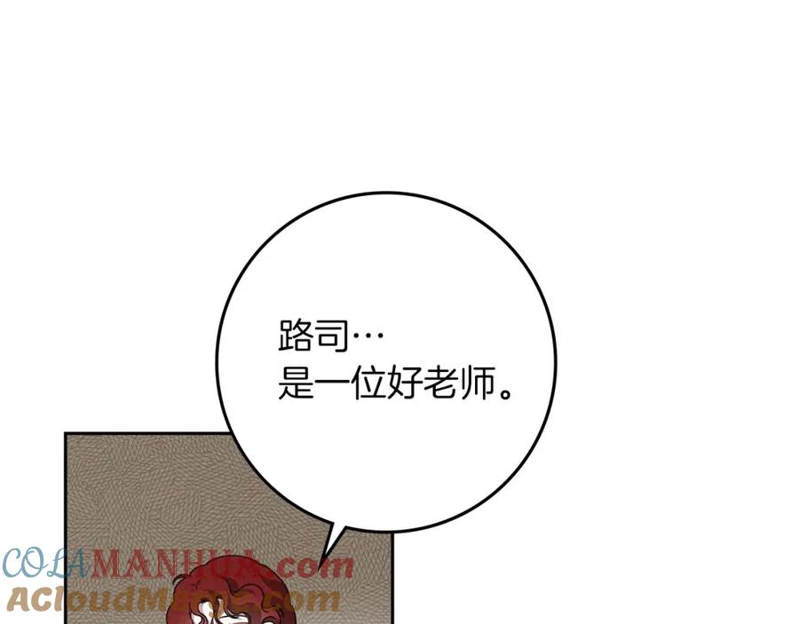 《橡树之下》第73话 别想出卧室！ 第125页