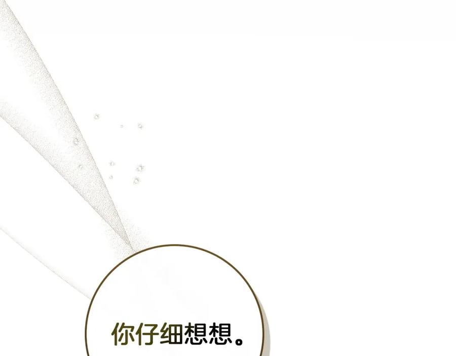 《橡树之下》第73话 别想出卧室！ 第163页