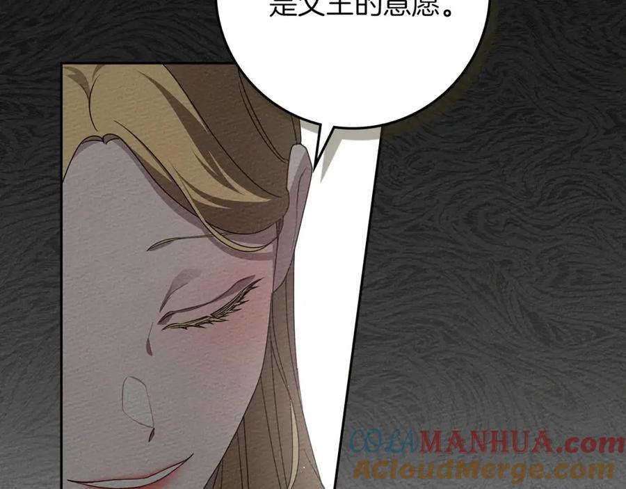《橡树之下》第73话 别想出卧室！ 第161页