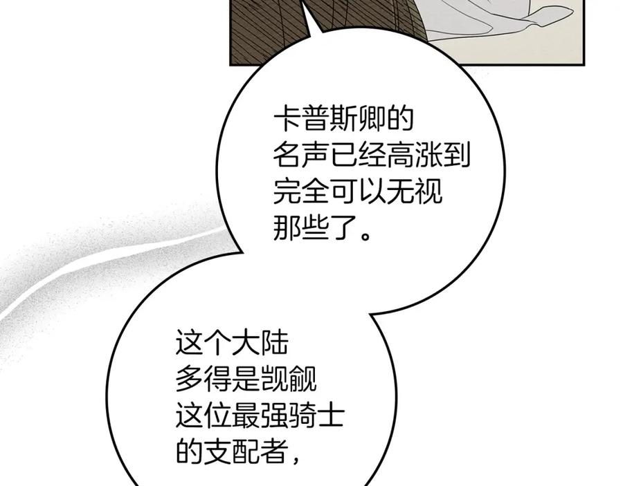 《橡树之下》第73话 别想出卧室！ 第170页