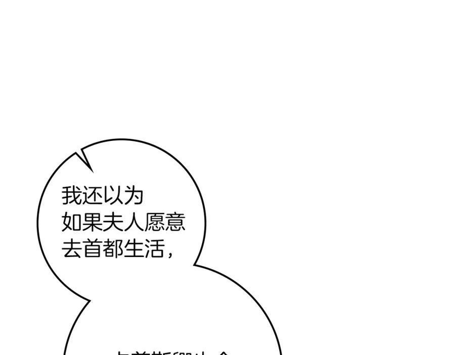 《橡树之下》第73话 别想出卧室！ 第151页