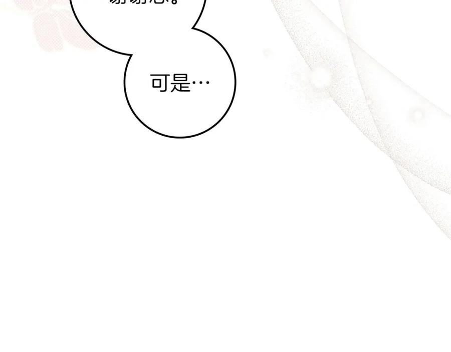 《橡树之下》第73话 别想出卧室！ 第87页
