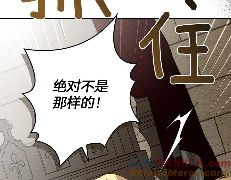 《橡树之下》第73话 别想出卧室！ 第81页