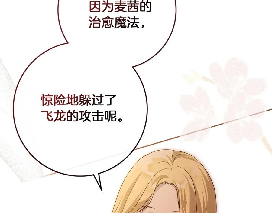 《橡树之下》第73话 别想出卧室！ 第84页
