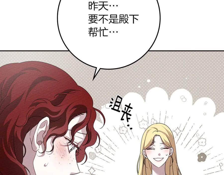 《橡树之下》第73话 别想出卧室！ 第63页