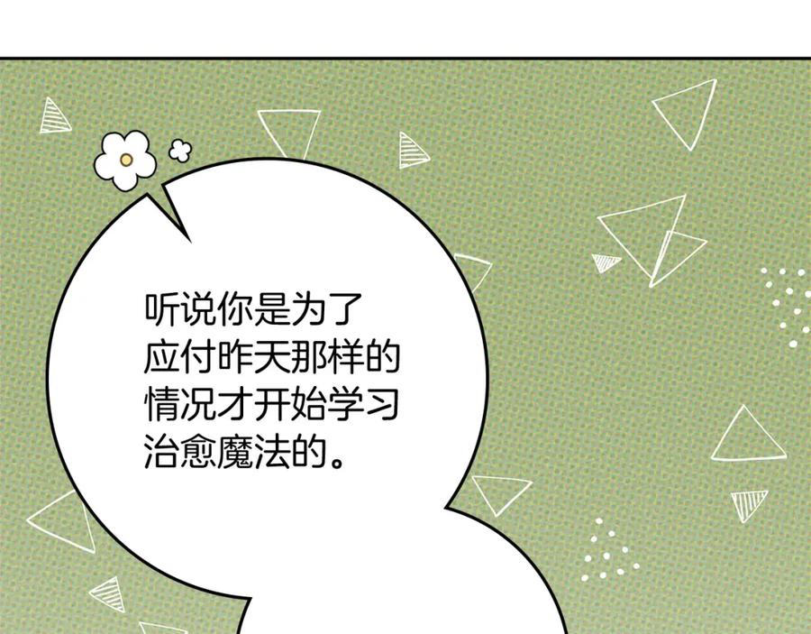 《橡树之下》第73话 别想出卧室！ 第112页