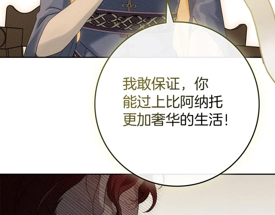 《橡树之下》第73话 别想出卧室！ 第140页