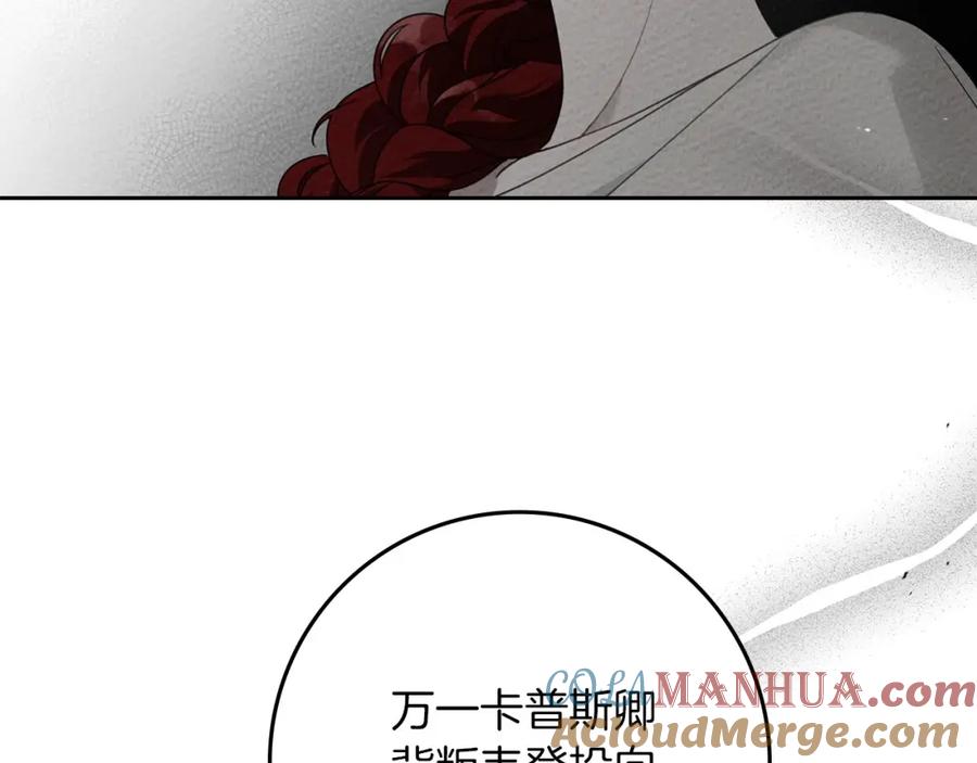 《橡树之下》第73话 别想出卧室！ 第173页