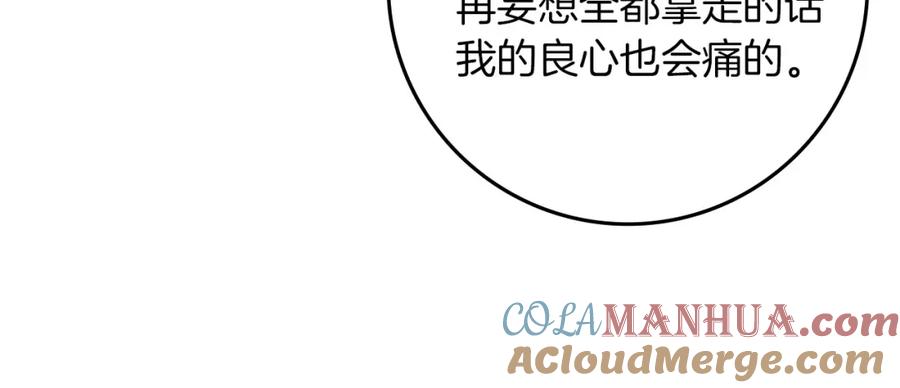 《橡树之下》第73话 别想出卧室！ 第65页