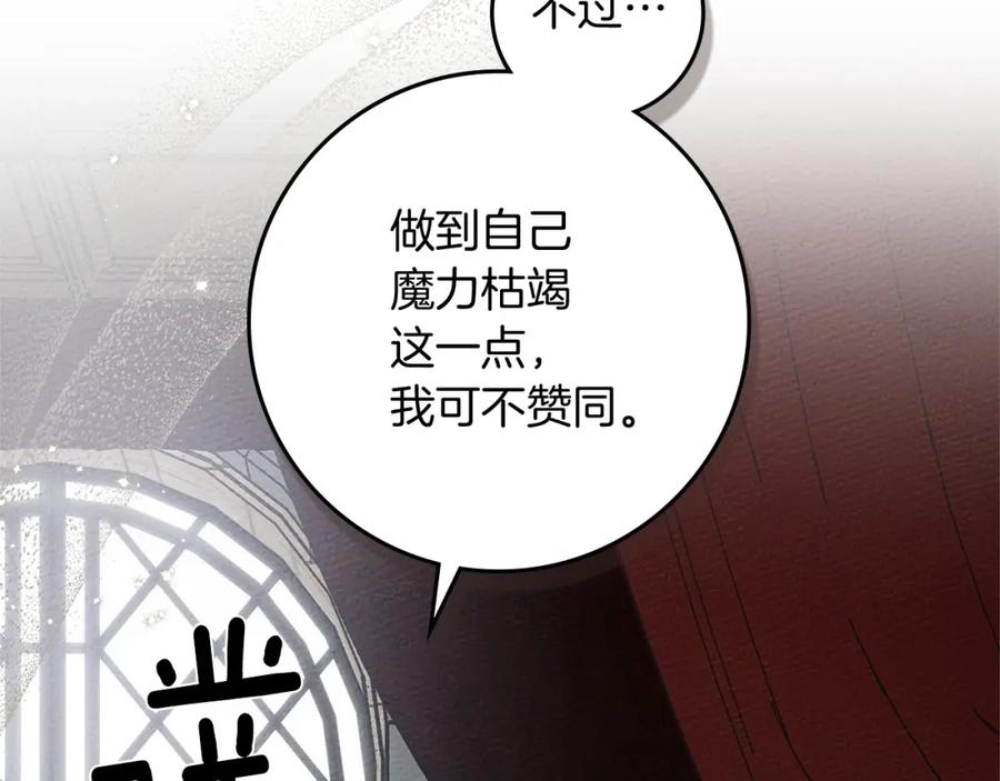 《橡树之下》第73话 别想出卧室！ 第118页