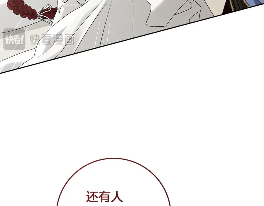 《橡树之下》第73话 别想出卧室！ 第83页