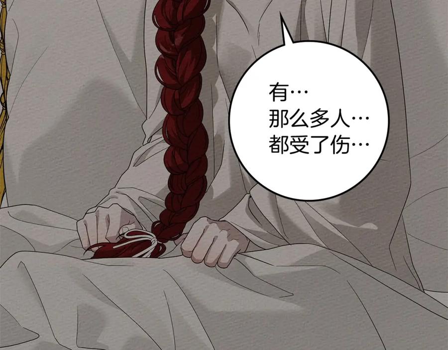 《橡树之下》第73话 别想出卧室！ 第68页