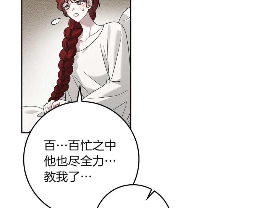 《橡树之下》第73话 别想出卧室！ 第126页