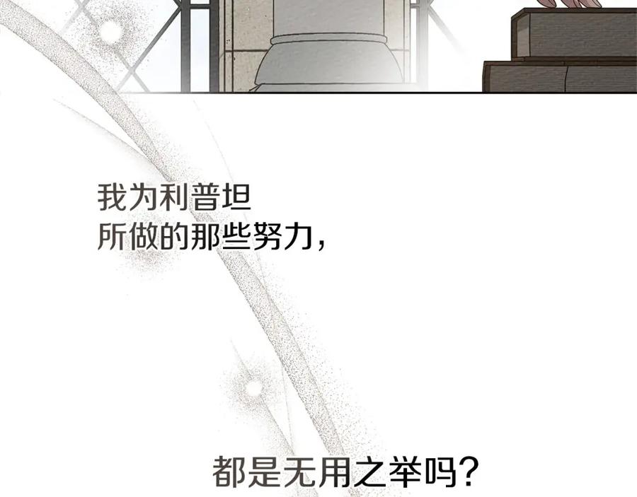 《橡树之下》第74话 这份爱开始让我感到窒息了？ 第124页
