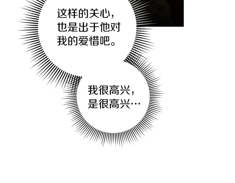 《橡树之下》第74话 这份爱开始让我感到窒息了？ 第118页