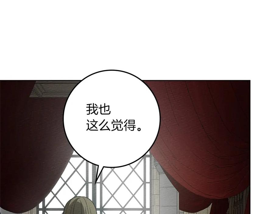 《橡树之下》第74话 这份爱开始让我感到窒息了？ 第4页