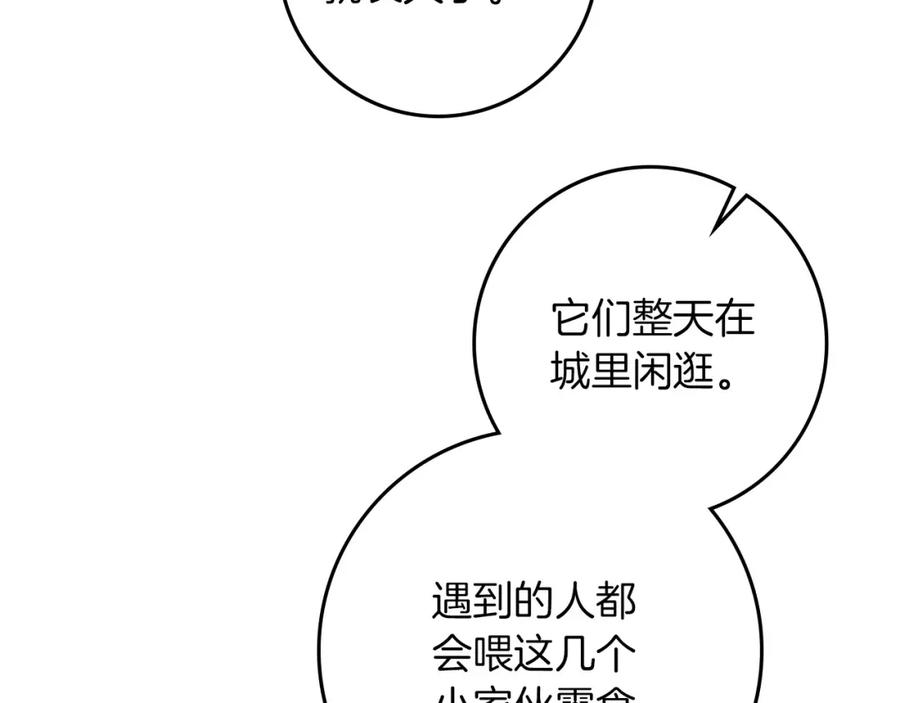 《橡树之下》第74话 这份爱开始让我感到窒息了？ 第107页