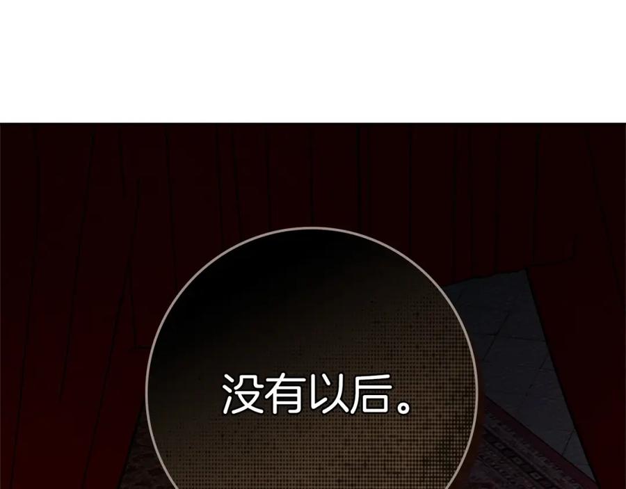 《橡树之下》第74话 这份爱开始让我感到窒息了？ 第60页