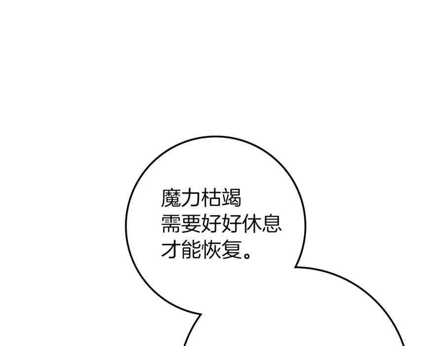 《橡树之下》第74话 这份爱开始让我感到窒息了？ 第19页