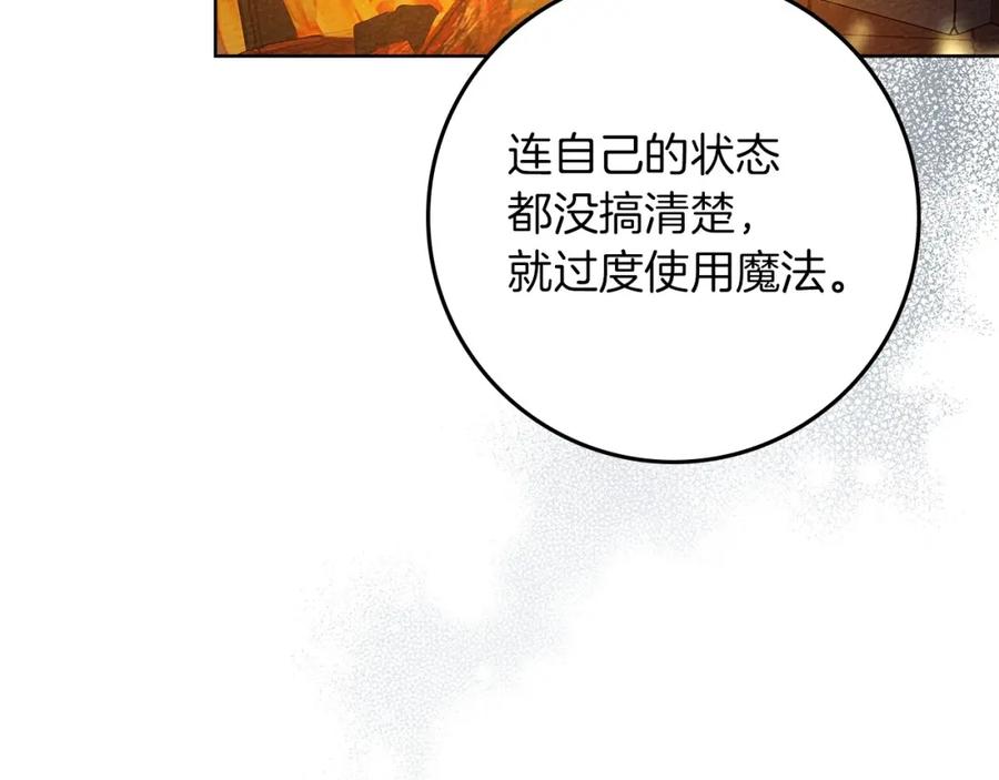 《橡树之下》第74话 这份爱开始让我感到窒息了？ 第56页