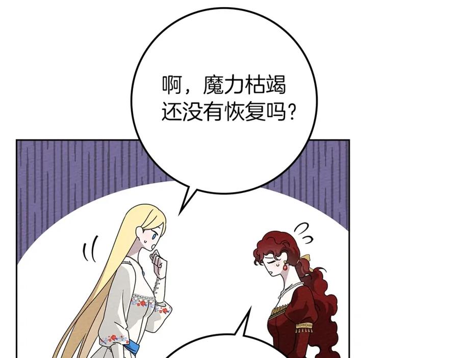 《橡树之下》第74话 这份爱开始让我感到窒息了？ 第135页