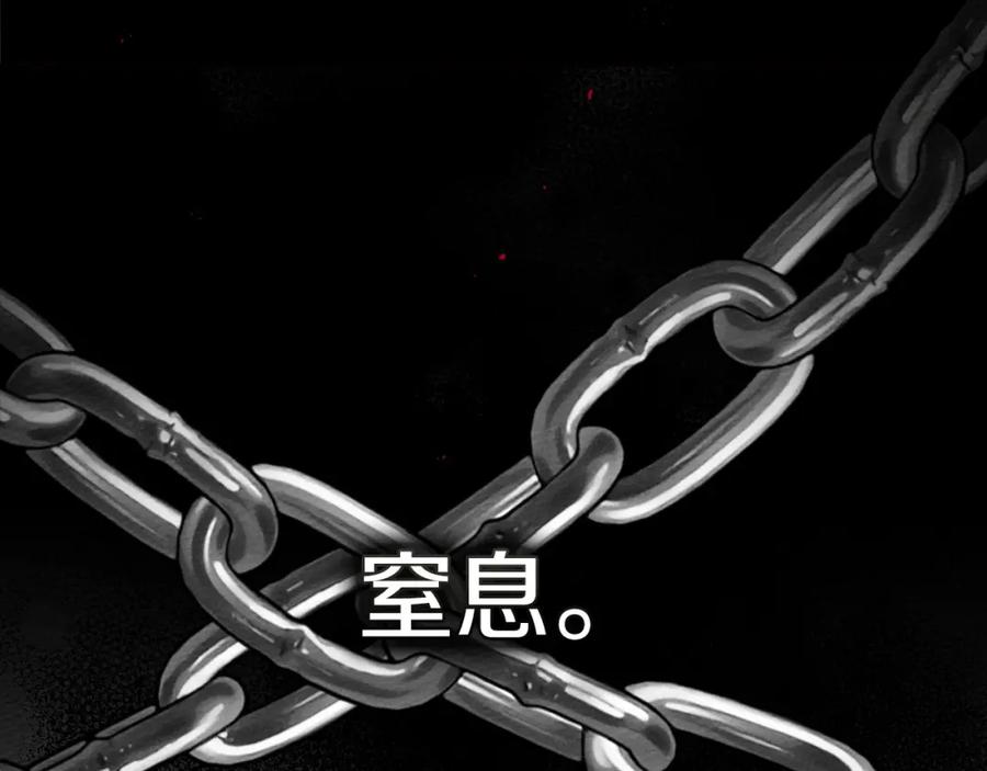 《橡树之下》第74话 这份爱开始让我感到窒息了？ 第95页