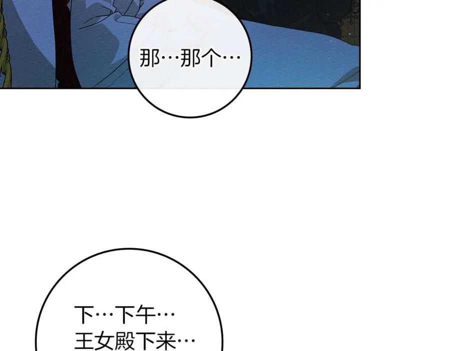 《橡树之下》第74话 这份爱开始让我感到窒息了？ 第36页