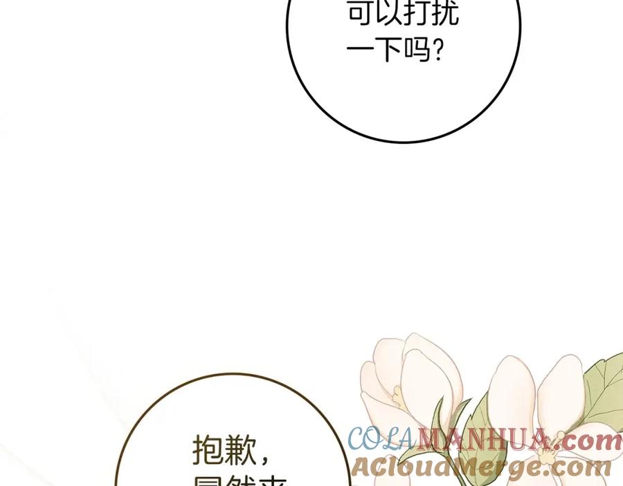 《橡树之下》第74话 这份爱开始让我感到窒息了？ 第129页