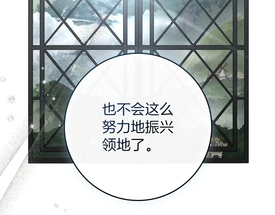 《橡树之下》第74话 这份爱开始让我感到窒息了？ 第8页