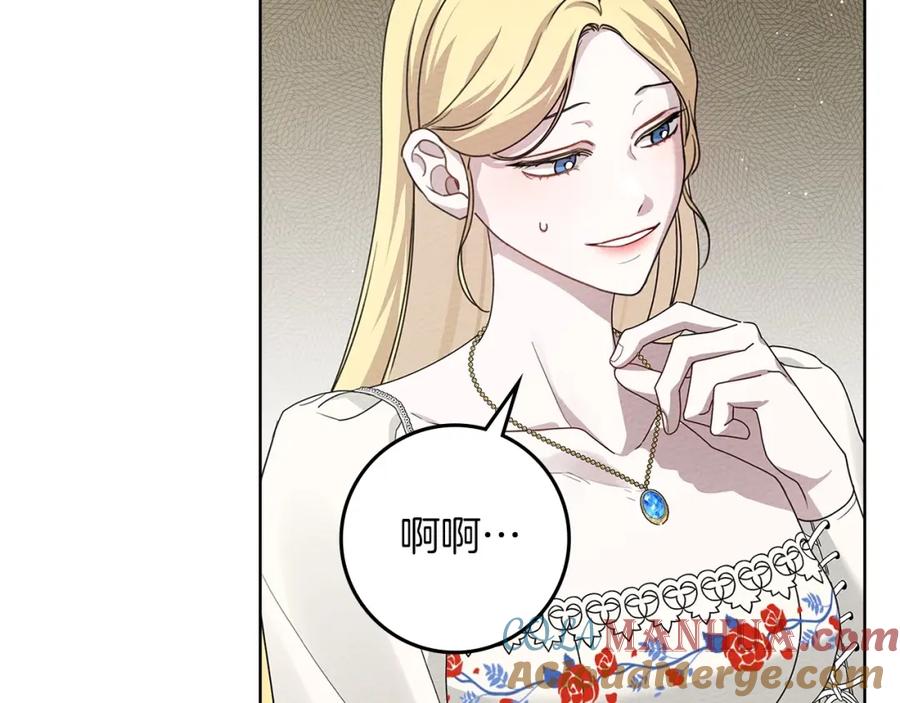 《橡树之下》第74话 这份爱开始让我感到窒息了？ 第137页